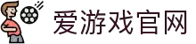 爱游戏（中国)官方网站 - AYXSPORTS